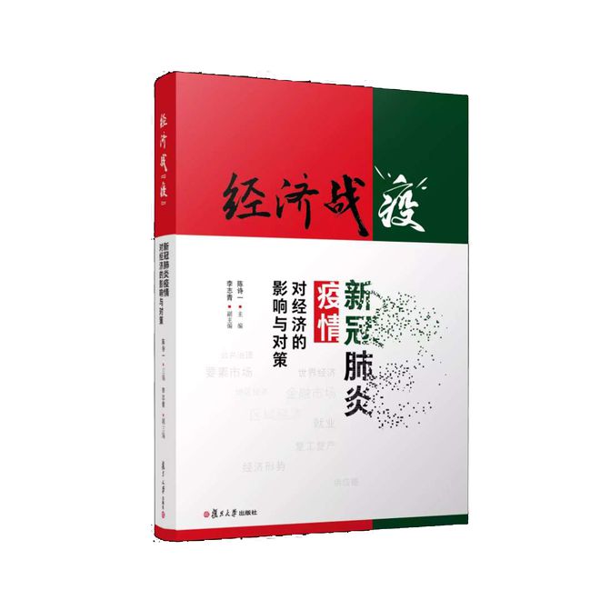 经济战疫：新冠肺炎疫情对经济的影响与对策解读疫情冲击及应对之策