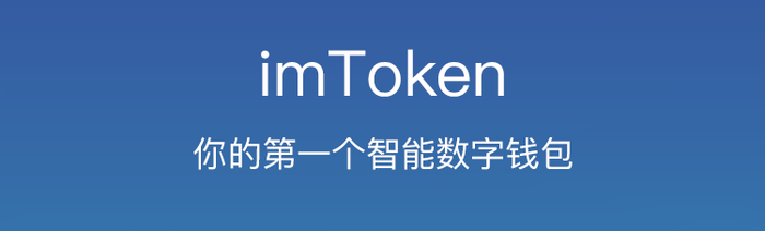 imtoken钱包是什么_怎样通过数据进行团队管理_通过imToken钱包安卓APP进行多种资产管理