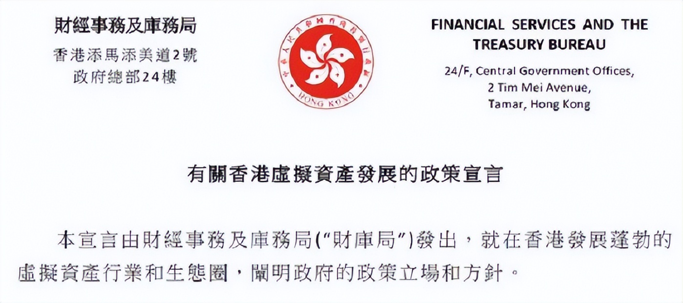 10月31日香港金融科技周上发布虚拟资产发展政策宣言