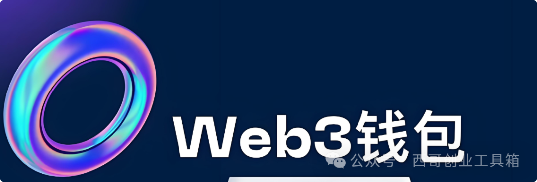 深入了解Web3.0钱包：定义、功能、类型及未来发展方向