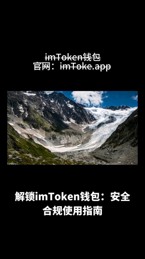 imtoken钱包安卓版下载及使用要点：可靠途径与操作步骤详解