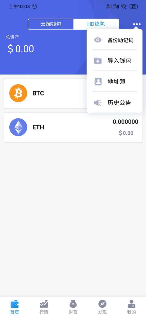imToken官网版：安全可靠且功能丰富的数字钱包应用